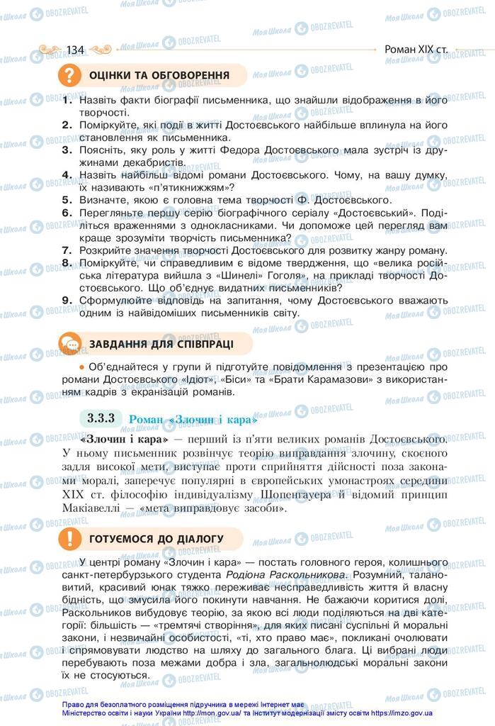 Підручники Зарубіжна література 10 клас сторінка 134