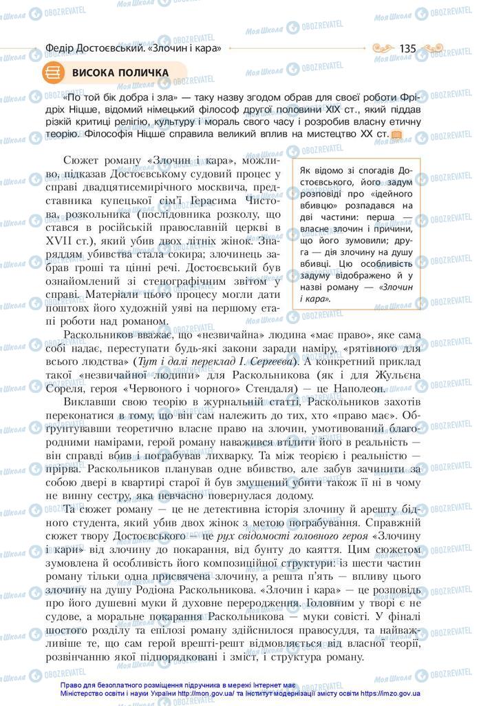 Підручники Зарубіжна література 10 клас сторінка 135