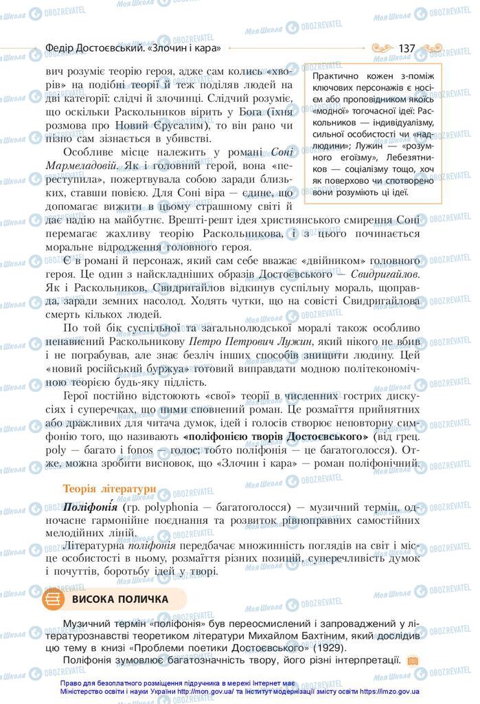 Підручники Зарубіжна література 10 клас сторінка 137