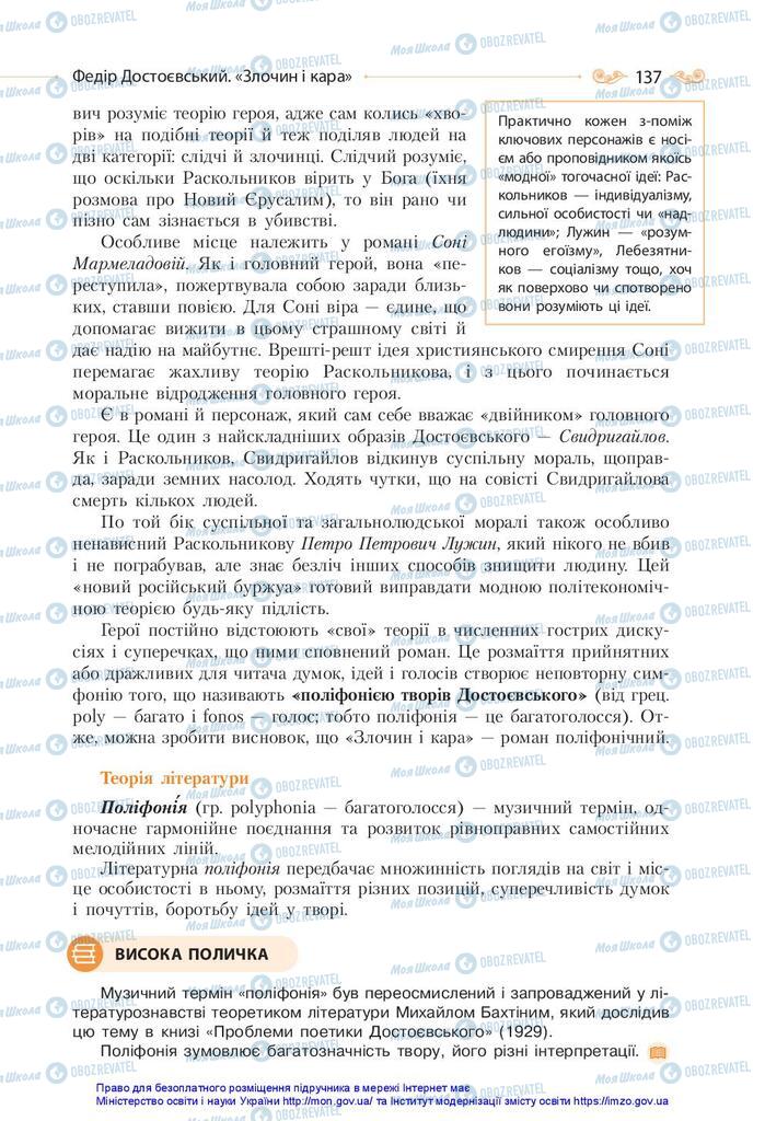 Учебники Зарубежная литература 10 класс страница 137