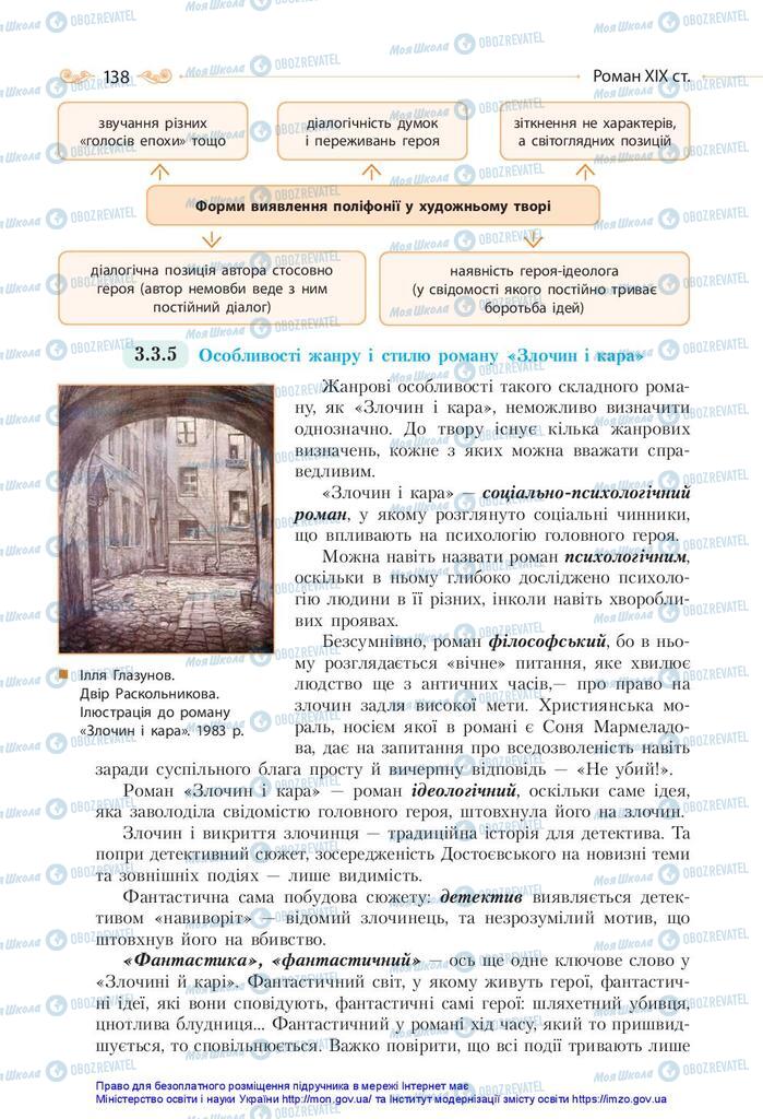 Підручники Зарубіжна література 10 клас сторінка 138