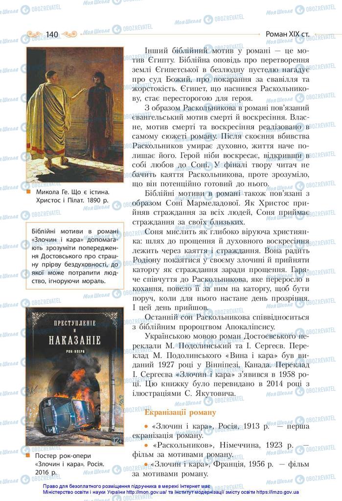 Учебники Зарубежная литература 10 класс страница 140