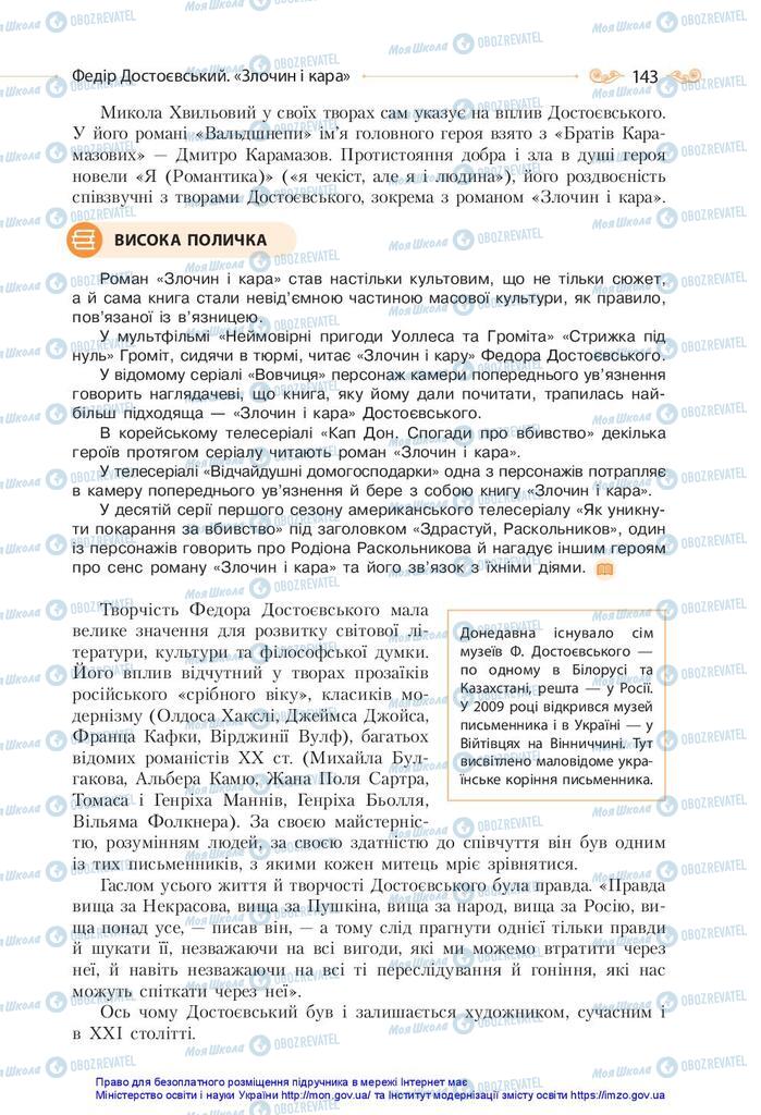 Учебники Зарубежная литература 10 класс страница 143