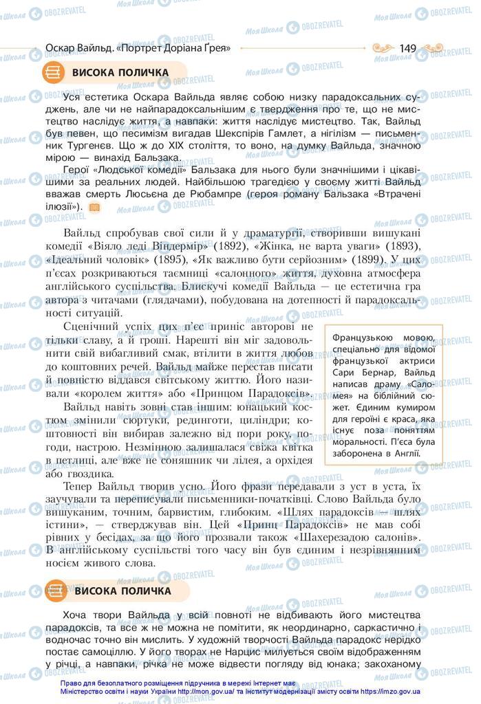Учебники Зарубежная литература 10 класс страница 149
