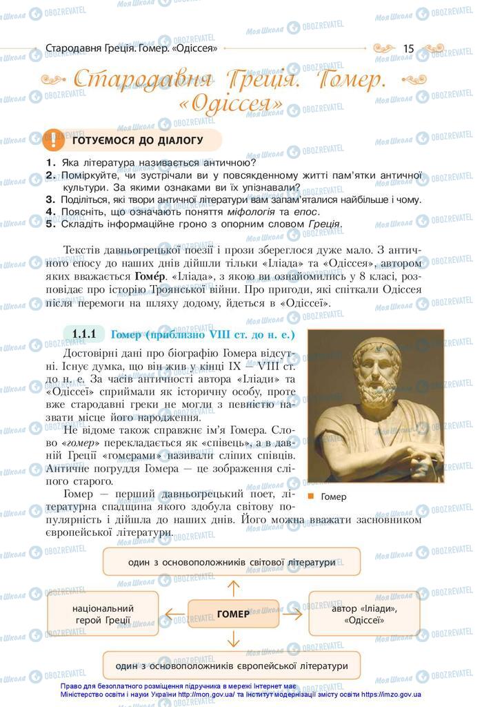 Учебники Зарубежная литература 10 класс страница 15