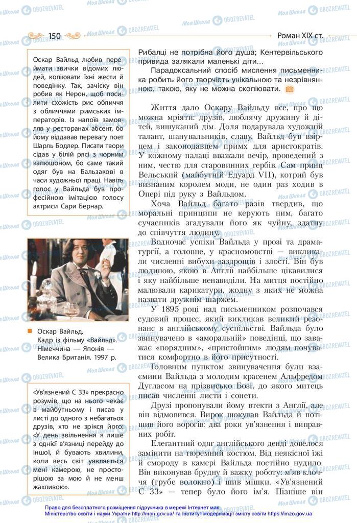 Учебники Зарубежная литература 10 класс страница 150