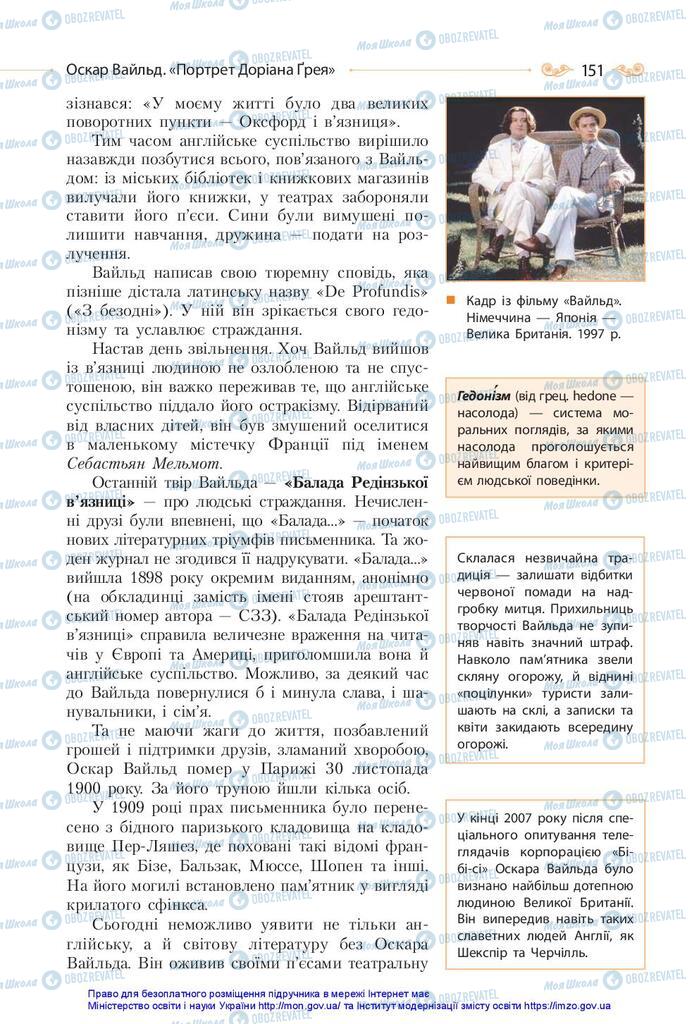 Підручники Зарубіжна література 10 клас сторінка 151