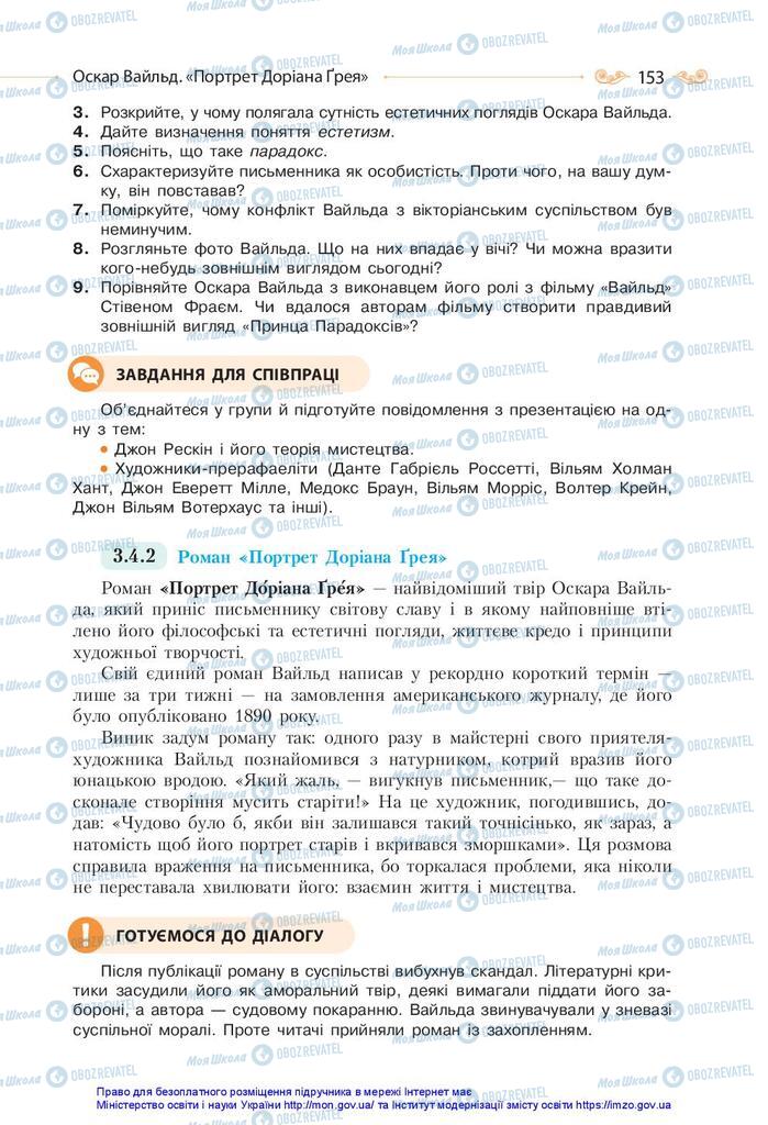 Учебники Зарубежная литература 10 класс страница 153