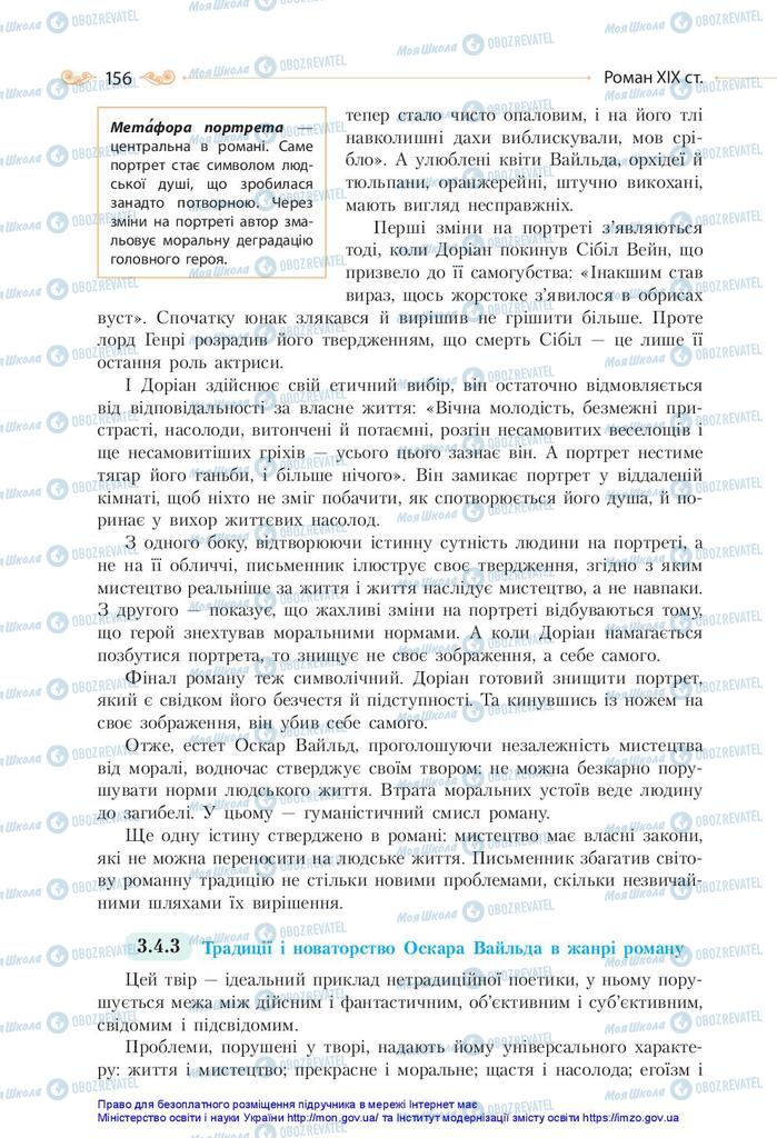 Підручники Зарубіжна література 10 клас сторінка 156