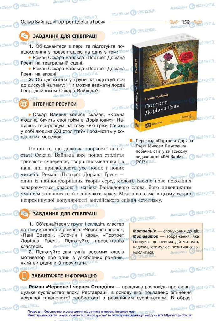 Учебники Зарубежная литература 10 класс страница 159