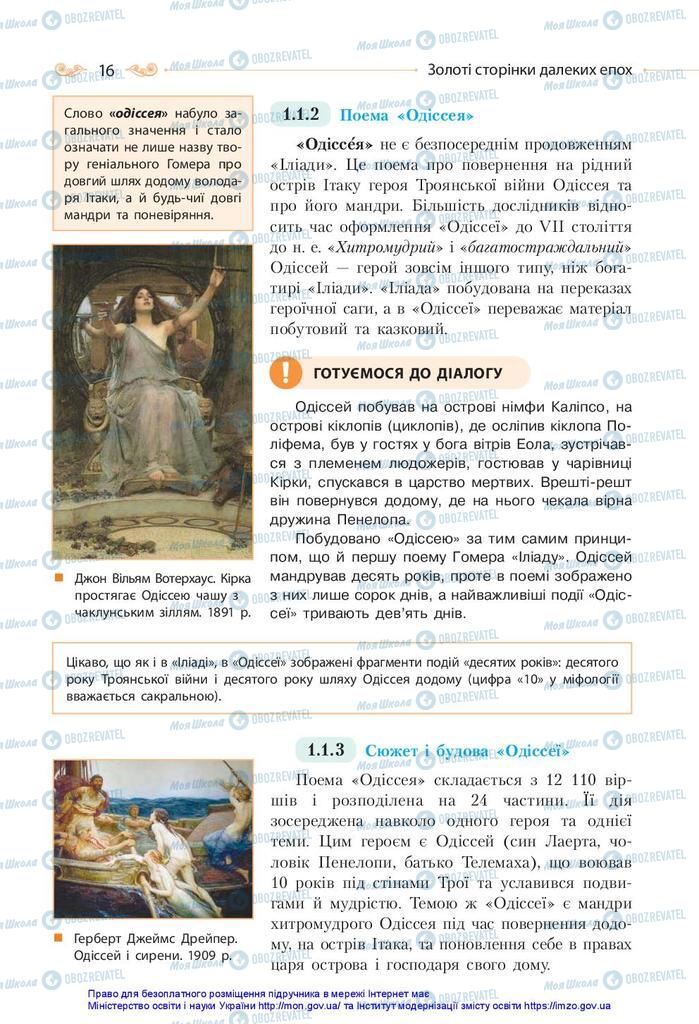 Учебники Зарубежная литература 10 класс страница 16