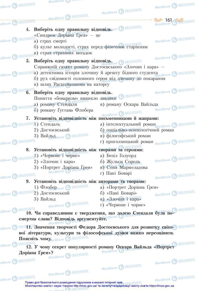 Підручники Зарубіжна література 10 клас сторінка 161