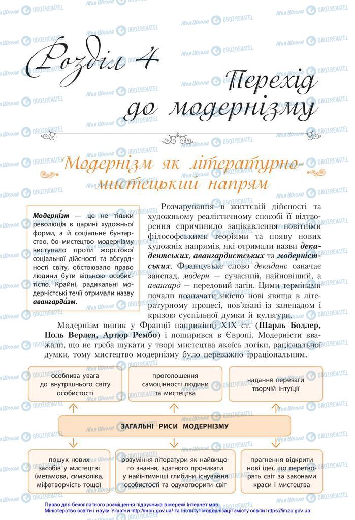 Підручники Зарубіжна література 10 клас сторінка  162