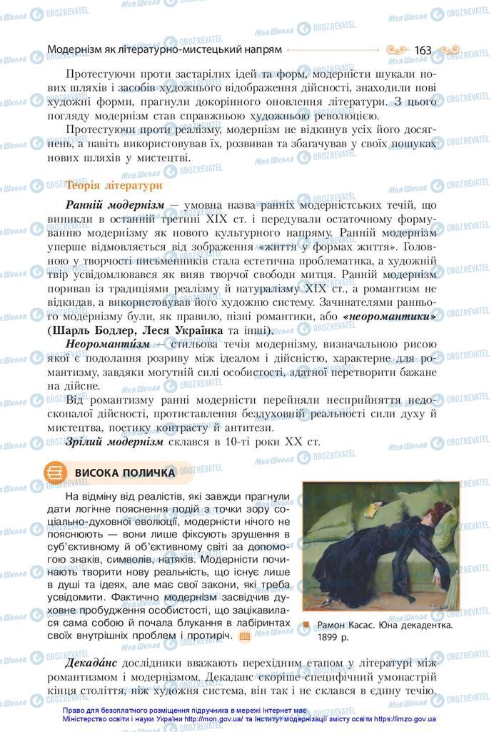 Підручники Зарубіжна література 10 клас сторінка  163