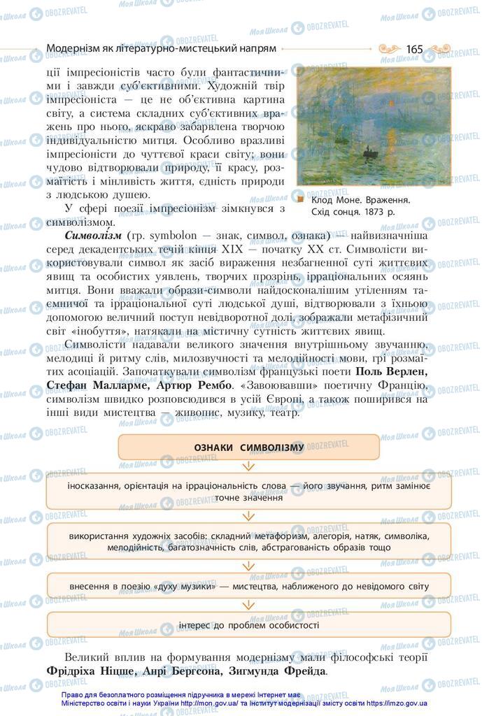 Підручники Зарубіжна література 10 клас сторінка 165