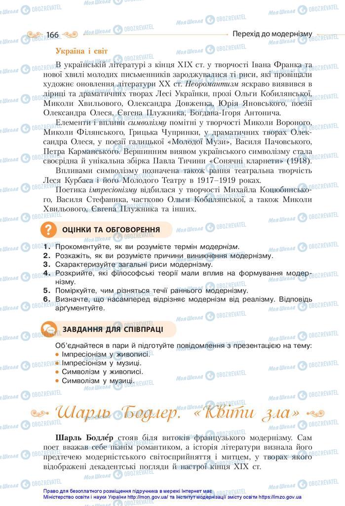 Підручники Зарубіжна література 10 клас сторінка 166