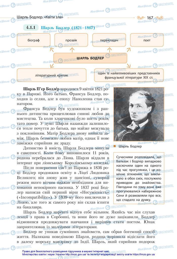 Підручники Зарубіжна література 10 клас сторінка 167