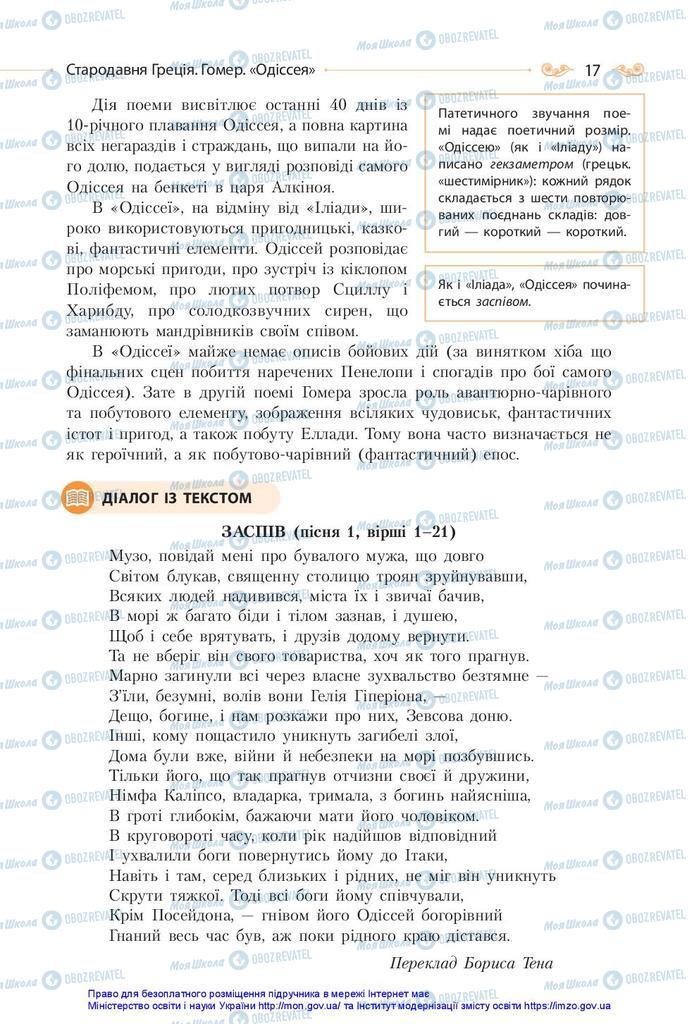 Учебники Зарубежная литература 10 класс страница 17