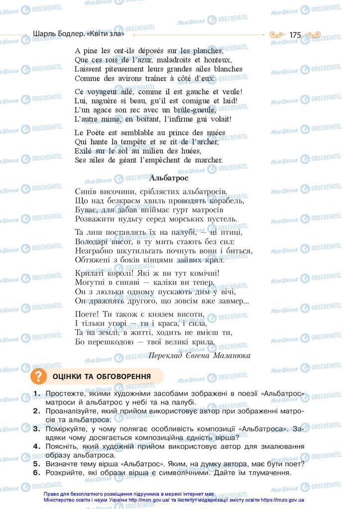 Підручники Зарубіжна література 10 клас сторінка 175