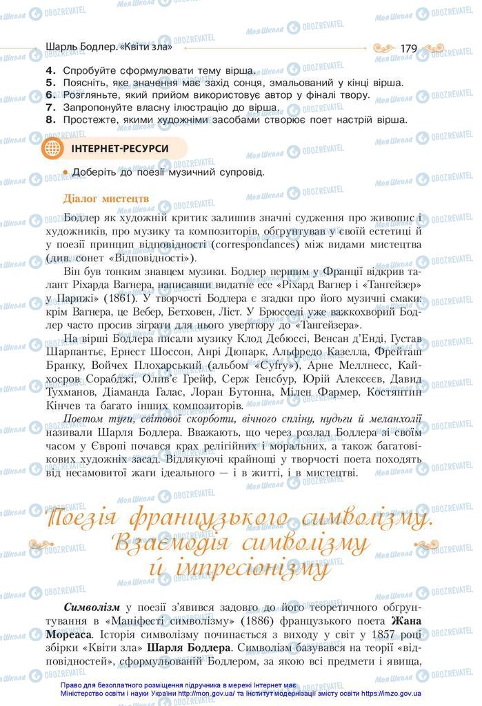Учебники Зарубежная литература 10 класс страница 179