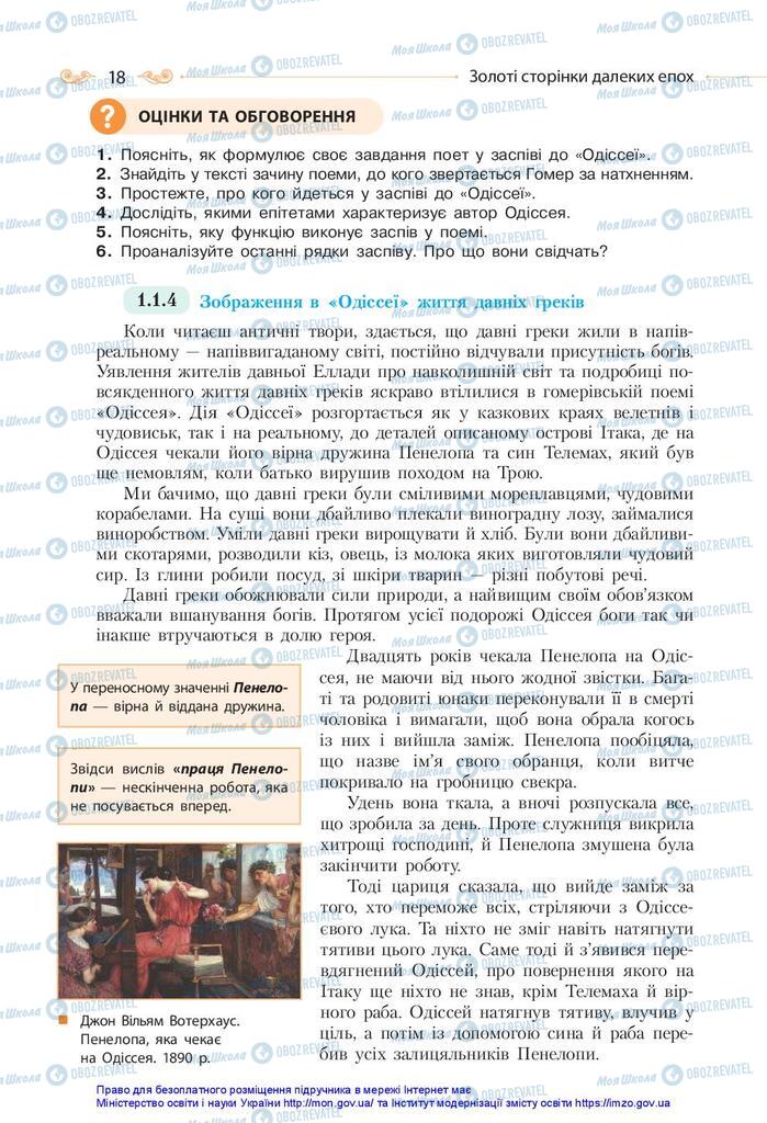 Учебники Зарубежная литература 10 класс страница 18