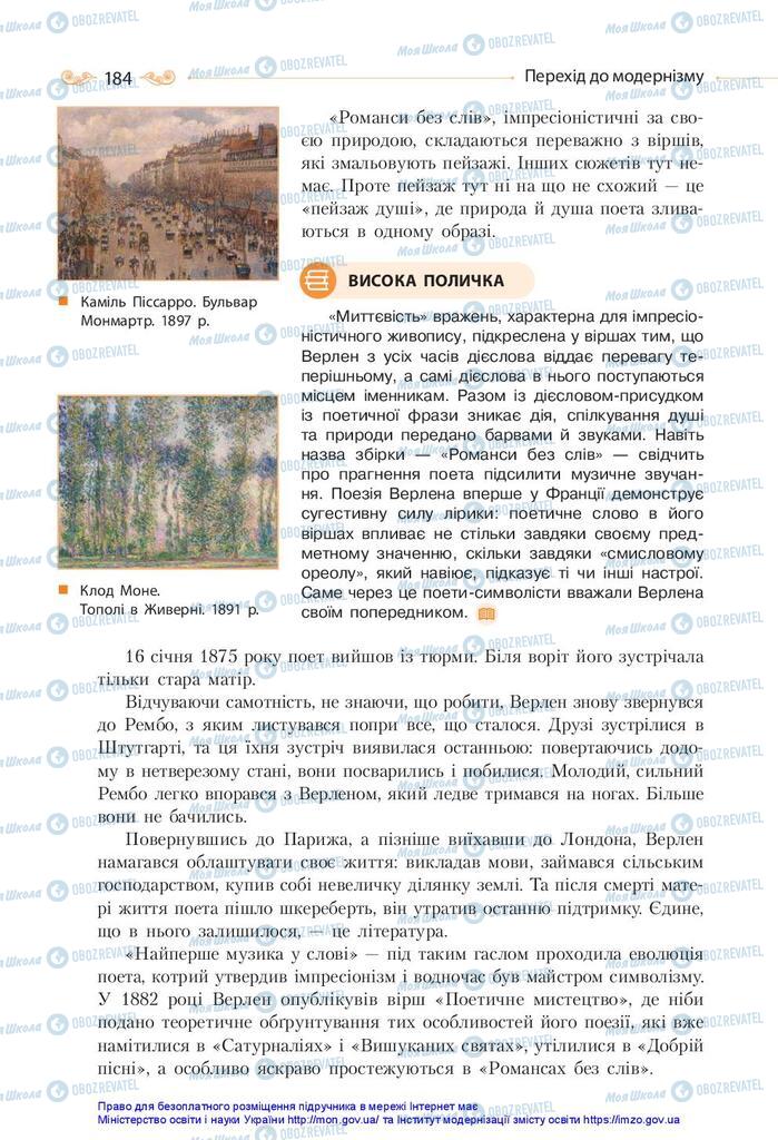 Учебники Зарубежная литература 10 класс страница 184