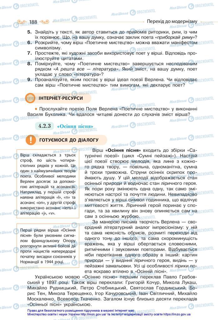 Підручники Зарубіжна література 10 клас сторінка 188