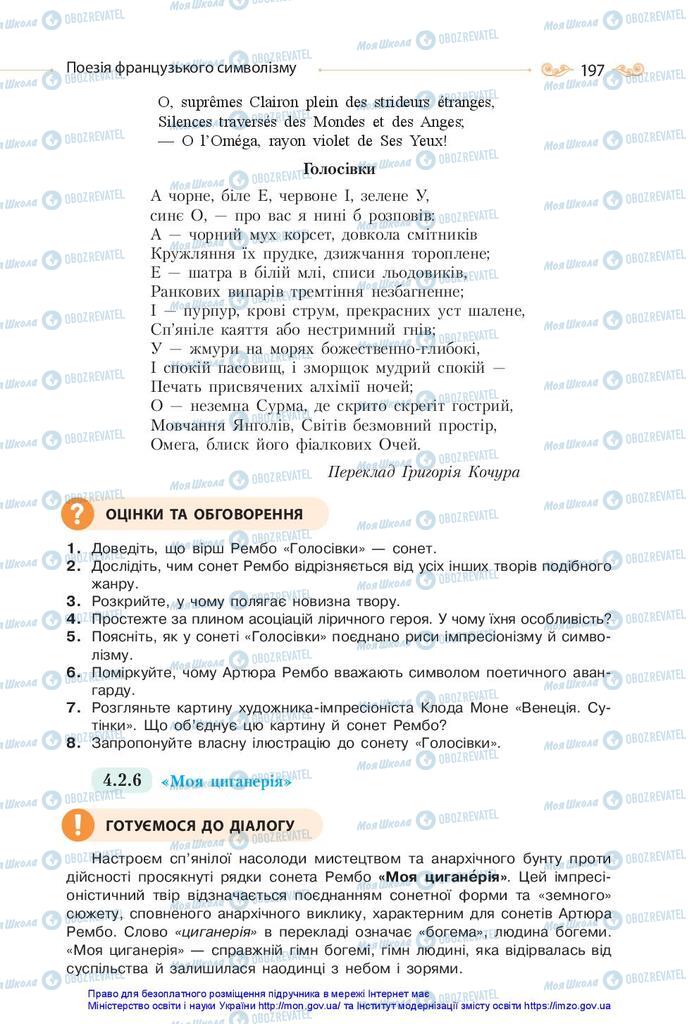 Учебники Зарубежная литература 10 класс страница 197