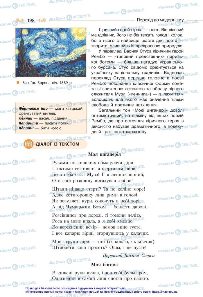 Підручники Зарубіжна література 10 клас сторінка 198
