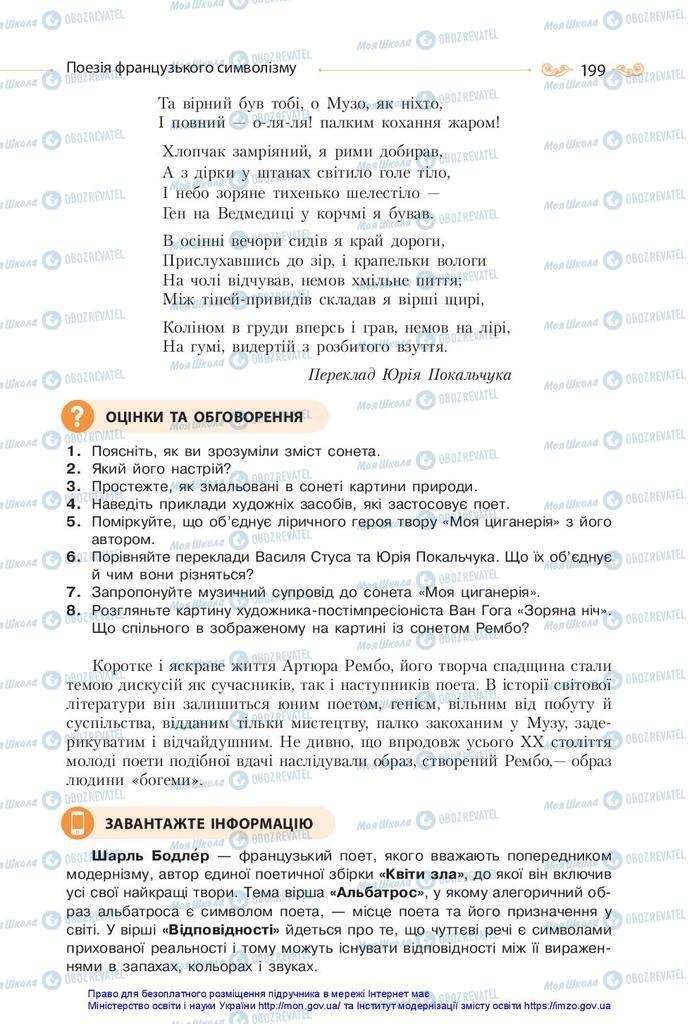 Підручники Зарубіжна література 10 клас сторінка 199