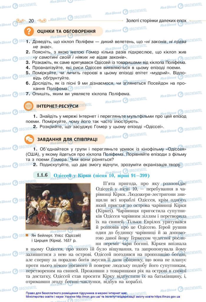 Підручники Зарубіжна література 10 клас сторінка 20