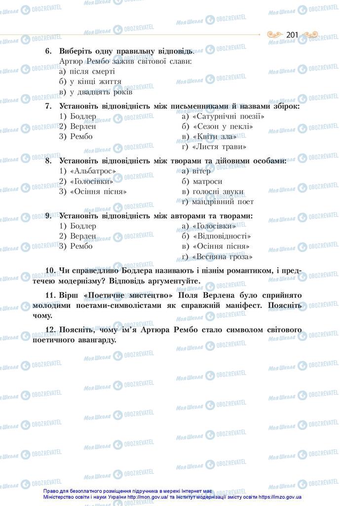 Підручники Зарубіжна література 10 клас сторінка 201