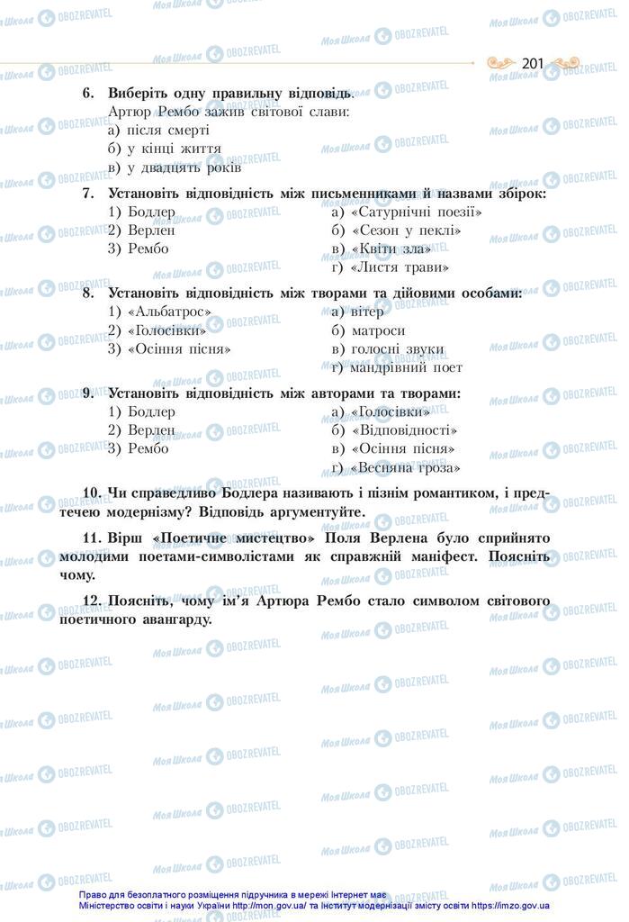 Учебники Зарубежная литература 10 класс страница 201