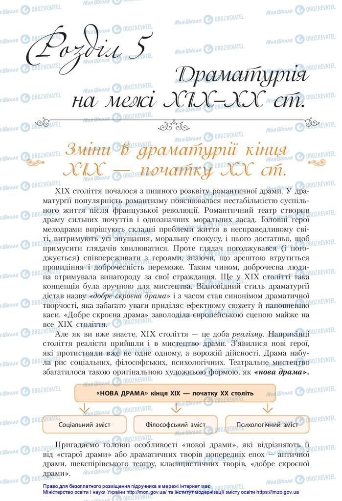 Підручники Зарубіжна література 10 клас сторінка  202