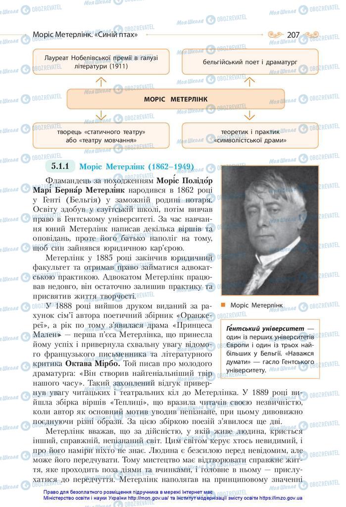 Підручники Зарубіжна література 10 клас сторінка 207