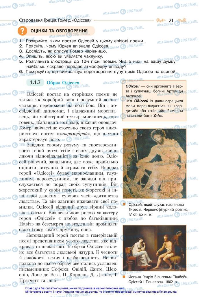 Учебники Зарубежная литература 10 класс страница 21
