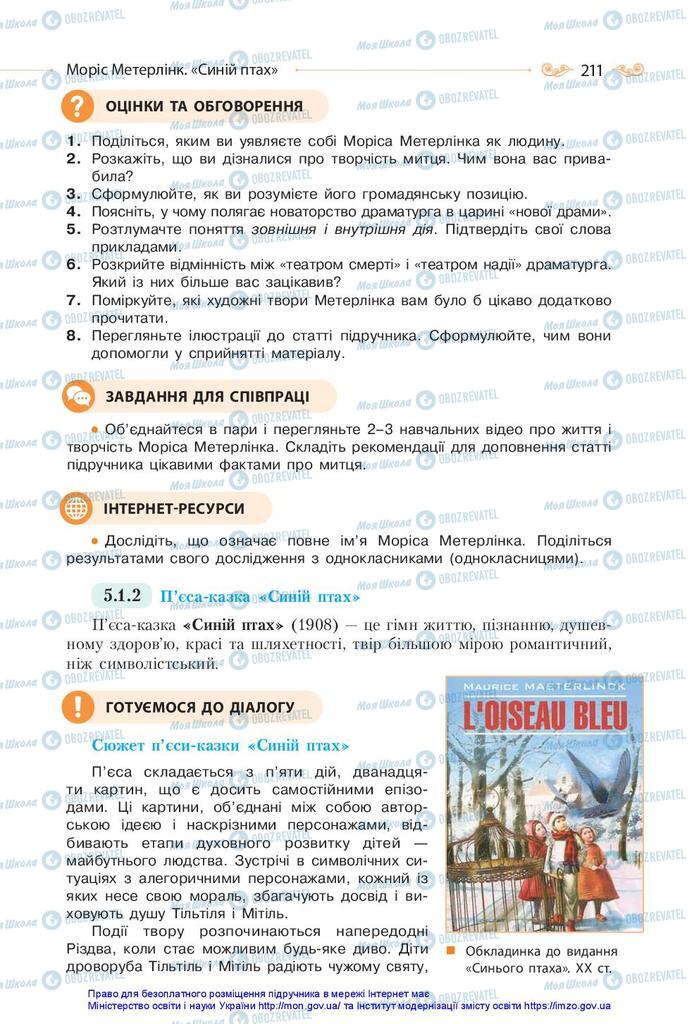 Підручники Зарубіжна література 10 клас сторінка 211