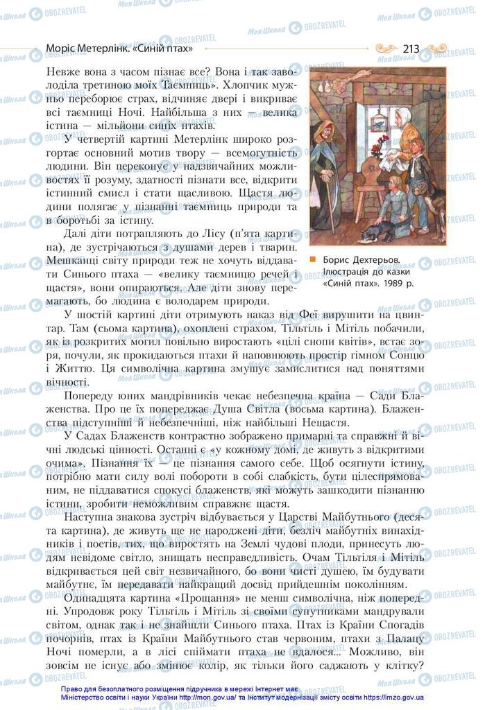 Учебники Зарубежная литература 10 класс страница 213