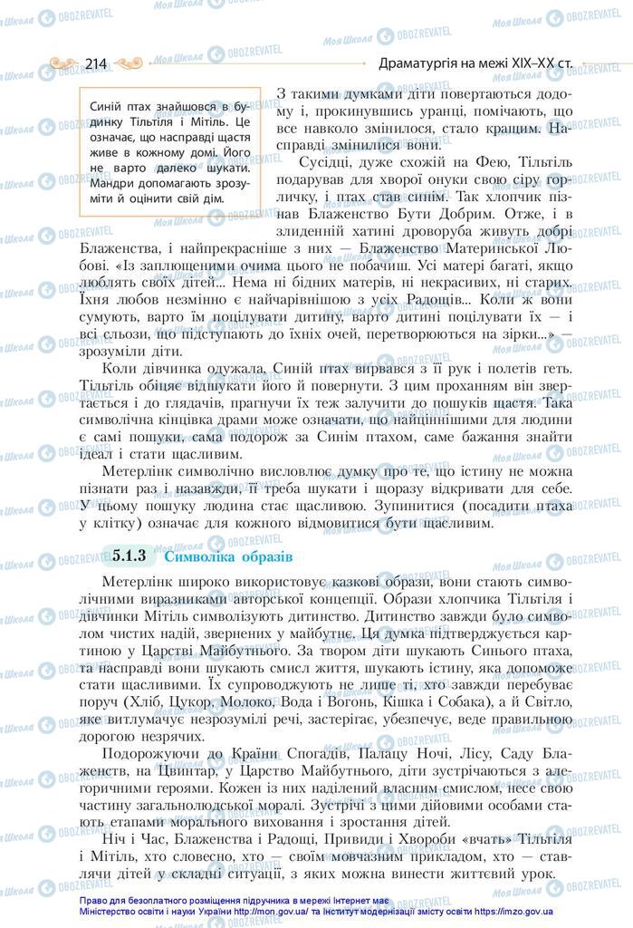 Підручники Зарубіжна література 10 клас сторінка 214