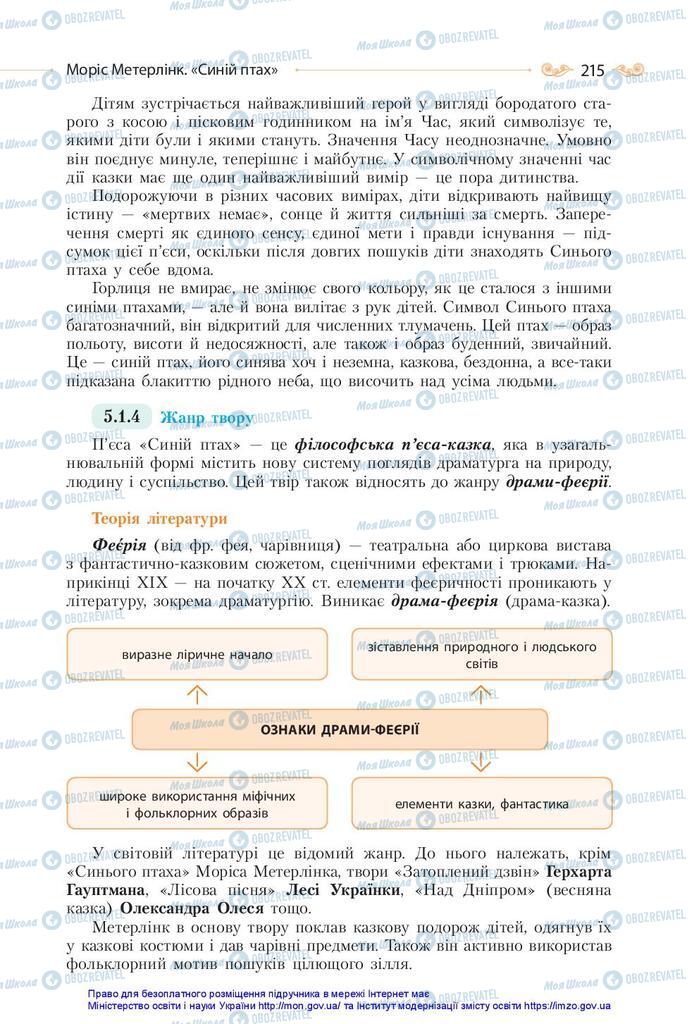 Підручники Зарубіжна література 10 клас сторінка 215