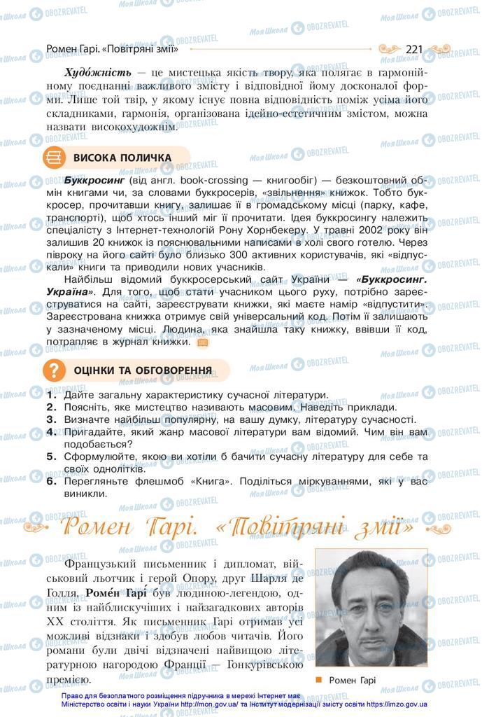 Підручники Зарубіжна література 10 клас сторінка  221