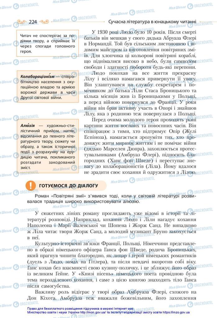 Учебники Зарубежная литература 10 класс страница 224