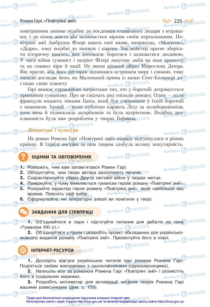 Учебники Зарубежная литература 10 класс страница 225
