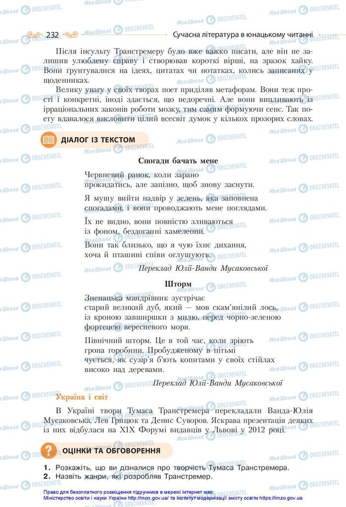 Учебники Зарубежная литература 10 класс страница 232