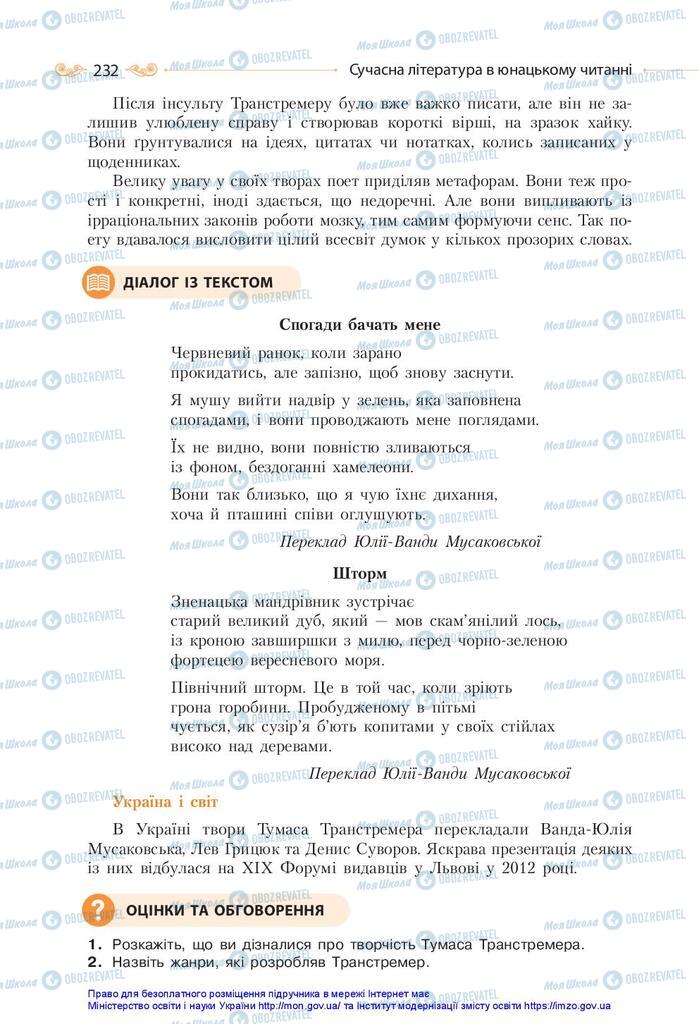 Підручники Зарубіжна література 10 клас сторінка 232