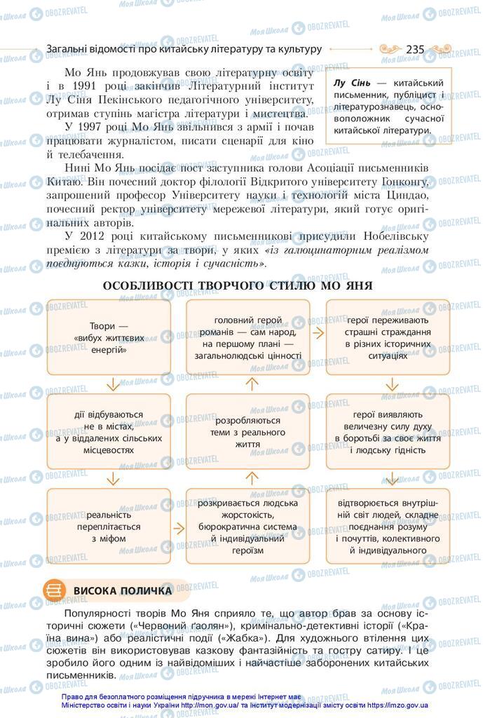 Підручники Зарубіжна література 10 клас сторінка 235