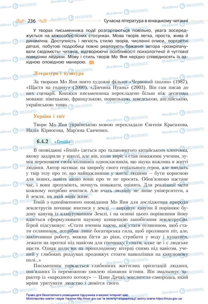 Учебники Зарубежная литература 10 класс страница 236