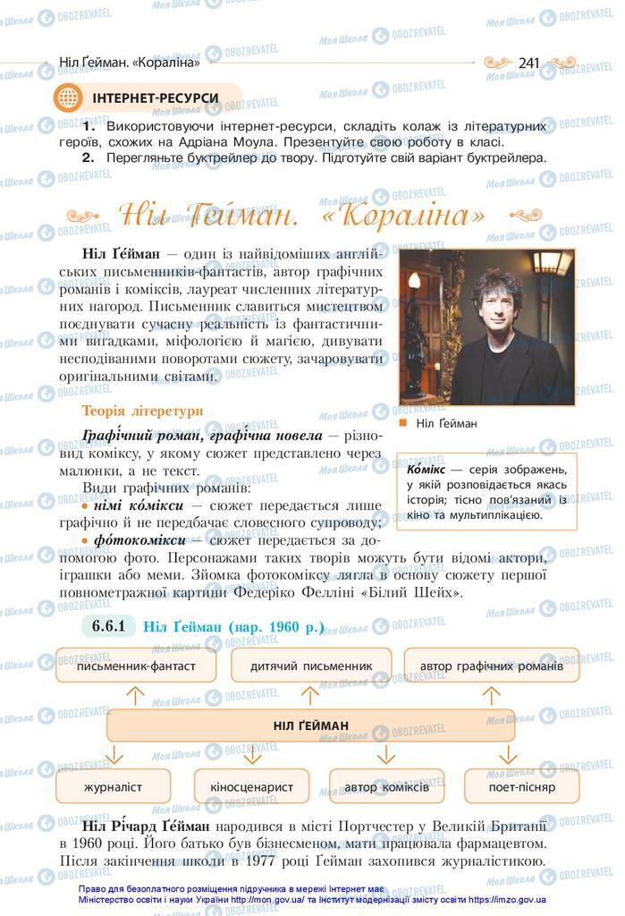 Підручники Зарубіжна література 10 клас сторінка 241