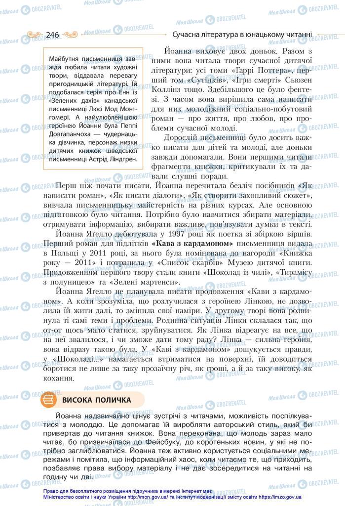 Учебники Зарубежная литература 10 класс страница 246