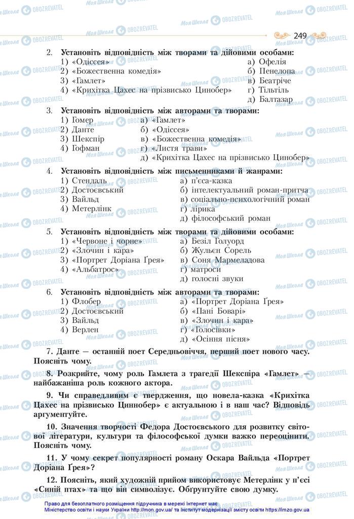 Підручники Зарубіжна література 10 клас сторінка 249